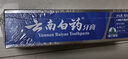 云南白药经典系列牙膏 健齿护龈改善牙龈问题 清新口气留兰香型牙膏180g 实拍图