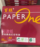 百旺至尊款红百旺 A4打印纸 85g250张*8包 复印纸 高清影印技术 碳中和认证 2000张【专业造纸厂牌】 实拍图