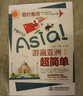 临时急用：Hello Asia！游遍亚洲超简单 旅游英语口语，单词、句型、对话，一本就够， 实拍图