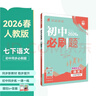 2025版初中必刷题 数学七年级下册 华师版 初一教材同步练习题教辅书 理想树图书 实拍图