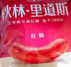 秋林里道斯中华老字号 哈尔滨红肠1.1kg/袋 量贩装 东北特产 休闲零食 实拍图