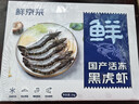 鲜京采 鲜冻大号黑虎虾 去冰净重2斤 31-40只/盒 斑节对虾 实拍图