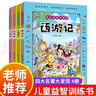 四大名著大发现主题式图画捉迷藏全套4册正版图书 隐藏的图画找东西的图画书幼儿园阅读绘本 小学生高难度儿童3-6-10岁以上找不同专注力训练注意力加厚大本 脑力开发耐心培养记忆力训练极限视觉挑战书 实拍图
