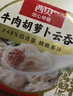 西贝莜面村 牛肉胡萝卜云吞252g 共36个 小馄饨宝宝儿童早餐半成品年货送礼 实拍图
