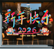 新新精艺新年装饰窗花窗贴玻璃贴春节过年装饰2026马年装饰新春商场橱窗贴 实拍图