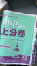 2026初中上分卷 英语七年级上册 人教版 单元期中期末冲刺卷大小卷 必刷题理想树 实拍图
