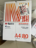 晨光（M&G）橙晨光 A4 80g 多功能双面打印纸 高性价比复印纸 500张/包 5包/箱（整箱2500张） APN1B037 实拍图