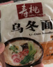 寿桃日式乌冬面方便面泡面非油炸速食拌面粗面（12包装）配XO酱2700g 实拍图