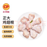 正大食品（CP）白羽鸡翅根2斤 生鲜冷冻 鸡肉烤鸡翅鸡肉 腌制鸡肉 实拍图