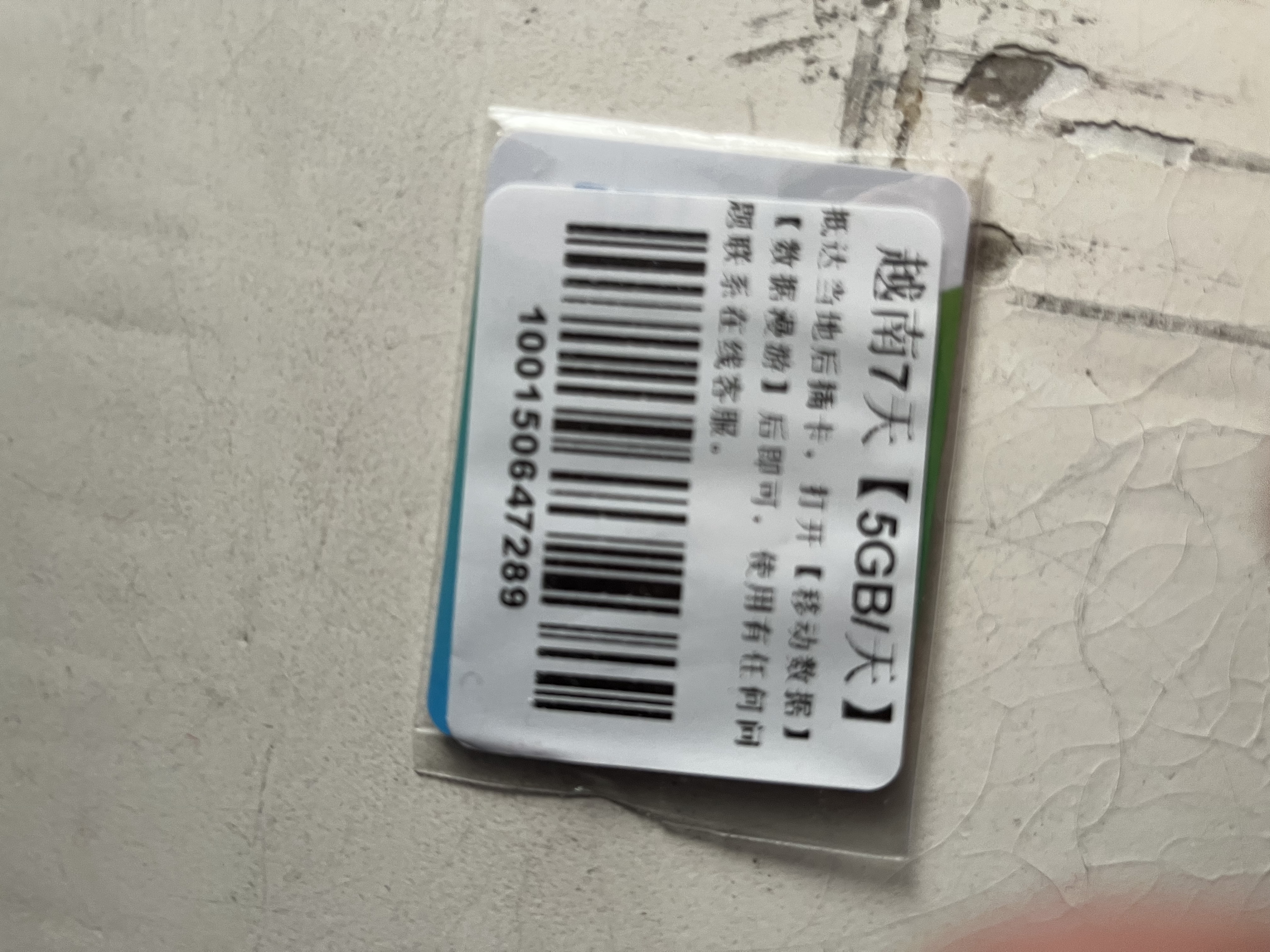  越南电话卡高速4G手机流量上网卡旅游sim卡  7天每天5GB 实拍图