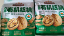 三只松鼠云南有机核桃500g/袋 坚果炒货干果仁特产休闲零食送礼 实拍图