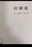 控制论：或动物与机器的控制和通信的科学（汉译名著本20） 实拍图