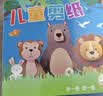 儿童剪纸手工2-6岁宝宝趣味益智儿童玩具幼儿园diy制作材料刀套装 全套随机324张+2塑料剪刀 实拍图