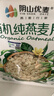 阴山优麦有机裸燕麦片875g 高蛋白 膳食纤维 免煮即食 零添加糖 营养早餐 实拍图