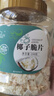 新边界 椰子脆片200g 海南特产原味休闲零食即食烤椰子肉薄脆椰蜜饯果干 实拍图