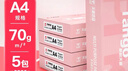 天章 （TANGO）新粉天章A4纸打印纸 70g500张*5包一箱 白纸草稿纸 高性价比复印纸 整箱2500张【经济款】 实拍图
