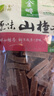 金晔 0添加剂休闲零食 蜜饯果脯 原味山楂条350g/袋 实拍图