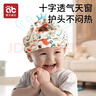 爱贝迪拉（AIBEDILA） 防摔帽婴儿学步护头防摔枕宝宝头部保护垫儿童透气防撞防摔神器 实拍图