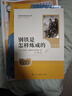 钢铁是怎样炼成的（升级版）人教版名著阅读课程化丛书 七年级下册 与25春新版初中语文教材配套使用（含微课，从教学角度讲解名著；含阅读笔记本，提供测评指导帮助提升整本书阅读能力） 实拍图