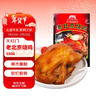 大紅門老北京烧鸡550g 熟食腊味脱骨扒鸡烤鸡即食卤味下酒菜中华老字号 实拍图
