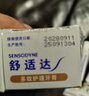 舒适达【抗敏防蛀】多效护理牙膏100g 护龈口腔护理 新旧包装随机发 实拍图