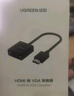 绿联 HDMI转VGA线转换器  高清转接头适配器笔记本电脑机顶盒子连电视显示器PPT投影仪线 HDMI转VGA【经典爆款】 实拍图