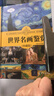 世界名画鉴赏（珍藏版）（世界文化鉴赏系列） 艺术科普 审美教育 实拍图
