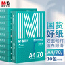 晨光（M&G）绿晨光 A4 70g多功能双面打印纸A4 复印纸 500张/包 10包/箱 整箱5000张 APYVQAF6 实拍图
