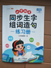 斗半匠 同步生字组词造句本练习册 一年级上册同步人教版课本生字小学语文字词句专项同步训练（2本） 实拍图
