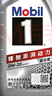 美孚（Mobil）美孚1号极光银美孚 先进全合成汽机油0W-20 SP级1L新老包装发货 实拍图