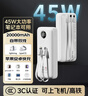 京东京造45W自带线充电宝20000毫安移动电源3c认证可上飞机京东自营适用苹果17小米17华为荣耀笔记本电脑 实拍图