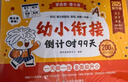 学而思 2025新版幼小衔接倒计时99天 拼音识字成语古诗表达计算英语单词发音拼读能力提升幼儿园小班中班大班一年级教学同步练天天练教学神器 实拍图
