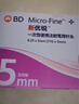 新优锐BD针头胰岛素针头一次性使用注射笔用针头0.25(31G)*5mm21支 实拍图