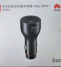 华为（HUAWEI）车载全能充/充电器 88W超级快充适用华为手机Mate XTs/Mate 70系列/Mate 80系列 实拍图