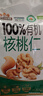 三只松鼠有机核桃仁500g/袋 云南特产每日坚果炒货免剥果仁休闲零食 实拍图