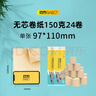 斑布无芯卷纸 4层150克*24卷 本色纸 厕纸卫生纸 纸巾 卷纸 实拍图