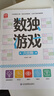 数独游戏六宫格 入门到精通阶梯训练 填字游戏数字排列 儿童小学生一二三四年级数学游戏  强化数字敏感度专注力 绿色印刷附带答案 实拍图