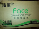 洁柔抽纸 粉Face柔韧3层120抽*24包  可湿水 原生木浆面巾纸 整箱纸巾 实拍图