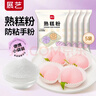 展艺熟糕粉20g*5 条头糕糯米粉防粘手粉冰皮雪媚娘糕点烘焙原料 实拍图