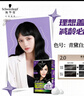 施华蔻（Schwarzkopf）怡然摩丝染发霜2.0青黛自然黑 泡泡染发剂染发膏黑色植物盖白发 实拍图