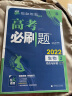 高考必刷题 生物3 稳态与环境高考专题突破 配狂K考点 理想树2022版 实拍图