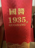 贵州茅台镇 国酱1935 酱香型白酒 高粱原浆老酒 中秋春节礼盒送礼 53%vol 500mL 1瓶 五年老酱酒调香校味 实拍图