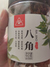 川珍八角90g罐装 无硫熏 广西大红大料茴香 香辛料 烧炖卤肉调味佐料 实拍图