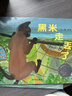 【信谊】黑米走丢了（3-8岁）信谊图画书奖 动物园探险童书绘本 儿童年货节送礼 实拍图
