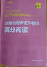新版剑桥PET考试.高分阅读.剑桥通用五级考试B1 Preliminary for Schools 实拍图