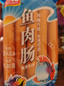 双汇 鱼肉肠火腿肠 40g*10支 香肠 海鲜肠 休闲零食 添加DHA藻油  实拍图