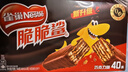 雀巢（Nestle）脆脆鲨威化饼干巧克力味24条446.4g 休闲零食代餐 新年年货饼干  实拍图