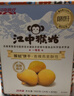 江中猴姑养胃经典酥性猴头菇饼干年货礼盒30天装中老年人早餐零食1440g 实拍图