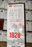 卫岗1928全脂纯牛奶200ml*20盒装/中华老字号 实拍图