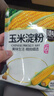 臻味坊玉米淀粉1200g 炒菜烹饪勾芡炸肉裹粉饼干蛋糕烘焙原料 实拍图